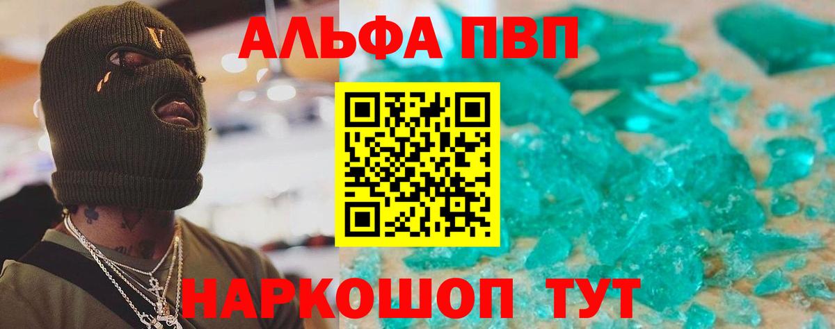 Ставрополь  Alpha-PVP VHQ  Вход с VPN 