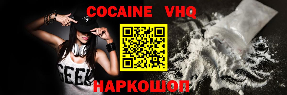 Ставрополь  Кокаин 97%  COCAIN  Вход с VPN 