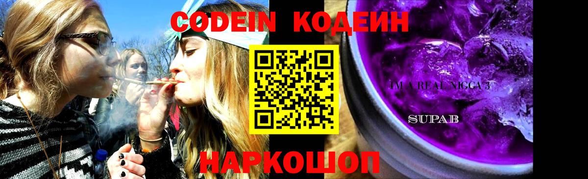 Codein Purple Drank Ставрополь