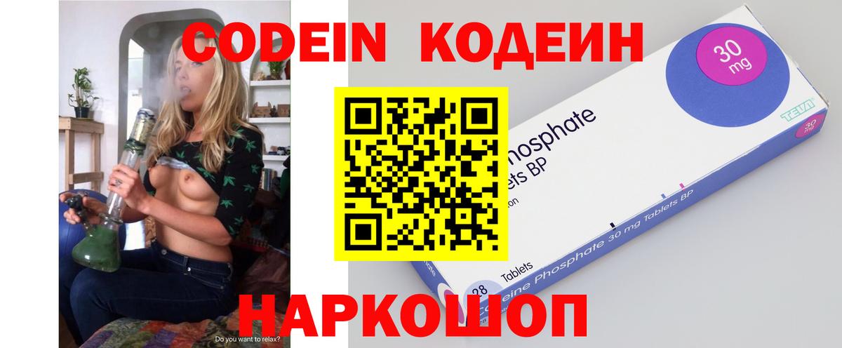 Кодеиновый сироп Lean Purple Drank  Вход с VPN  Ставрополь 