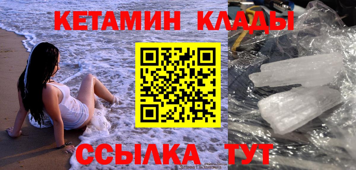 Ставрополь  КЕТАМИН ketamine  Вход с VPN 