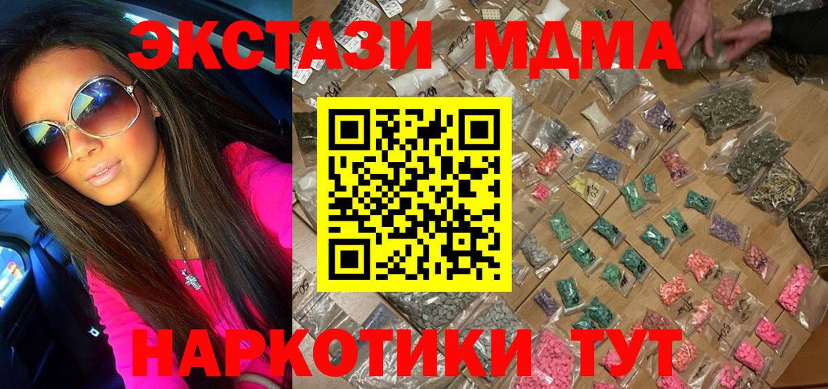 MDMA кристаллы Ставрополь