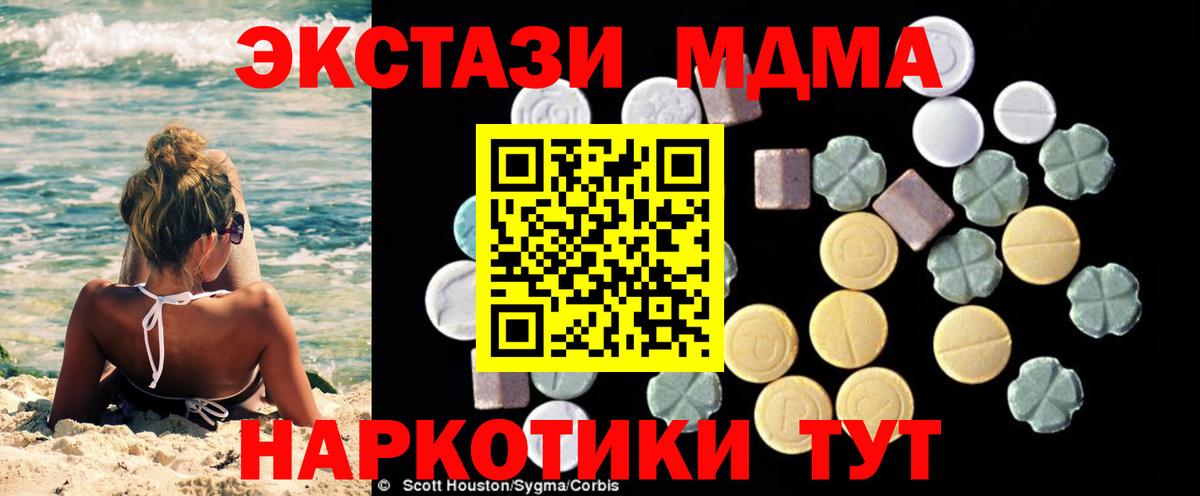 МДМА кристаллы  Вход с VPN  MDMA VHQ  Ставрополь 
