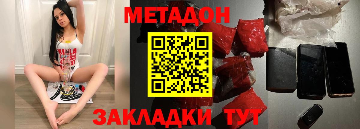 Ставрополь  МЕТАДОН кристалл  МЕТАДОН VHQ  Вход с VPN 
