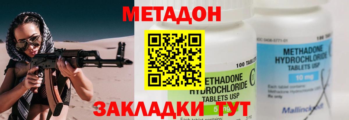 Метадон кристалл Ставрополь